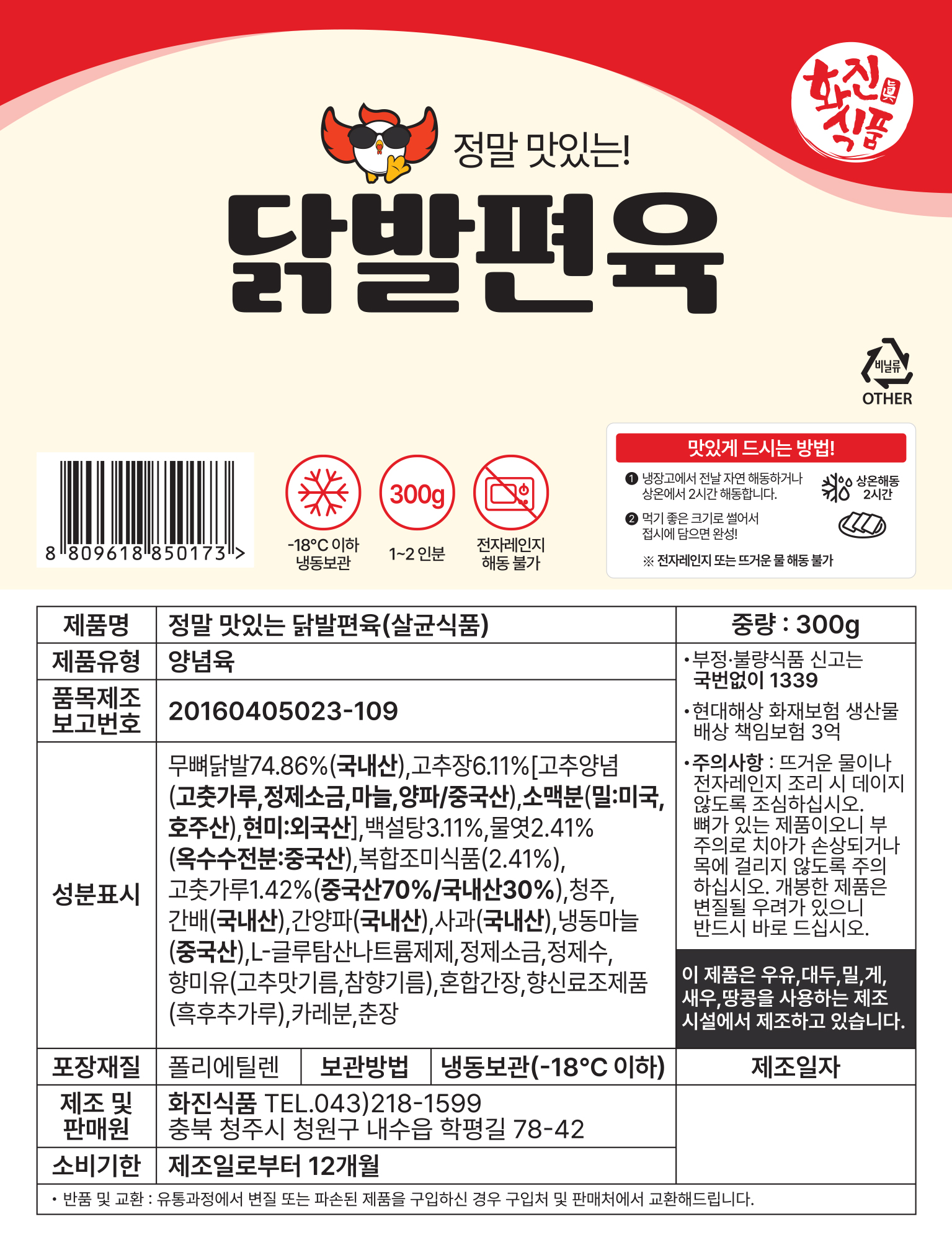 닭발편육(300g)